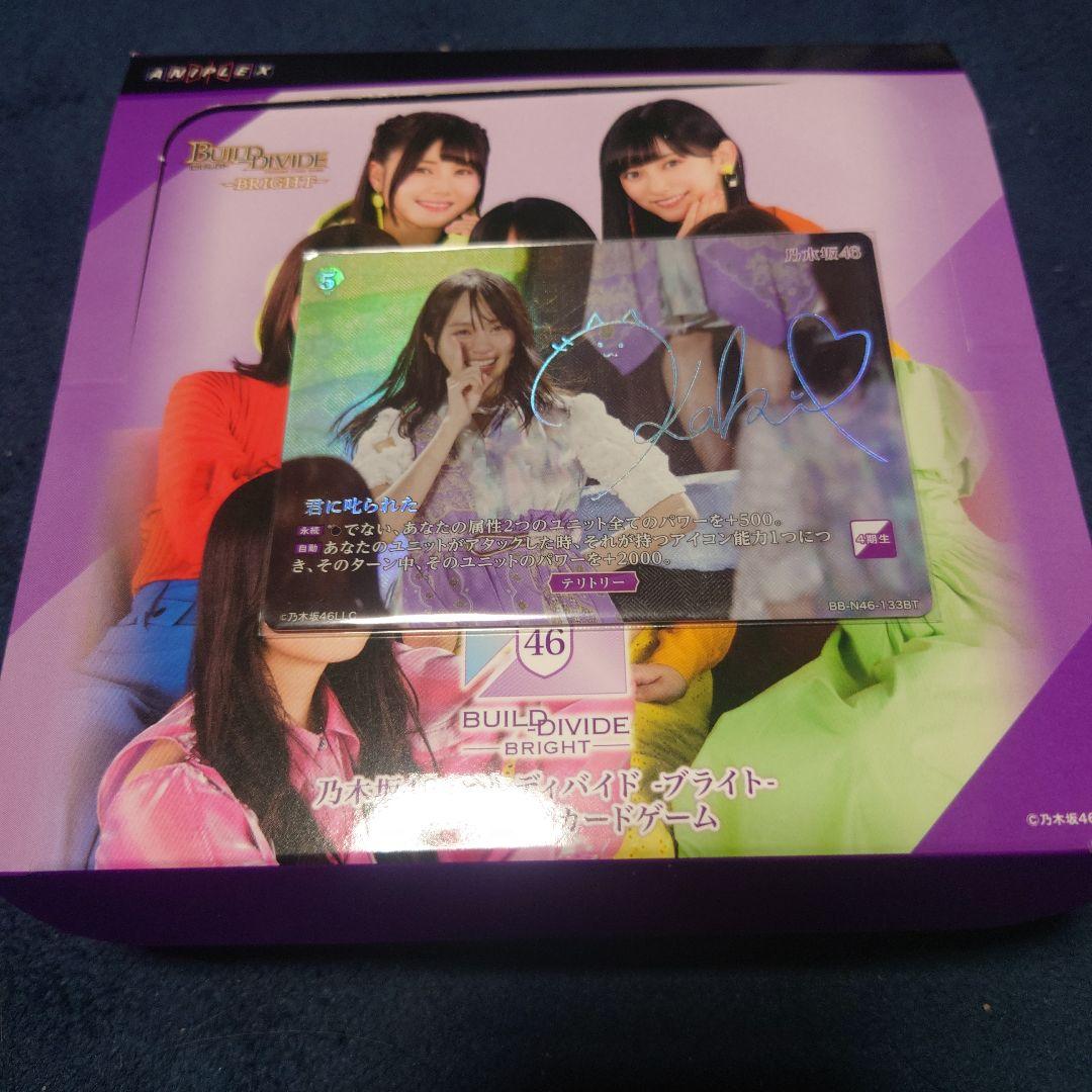 ビルディバイド乃木坂 君に叱られたBT