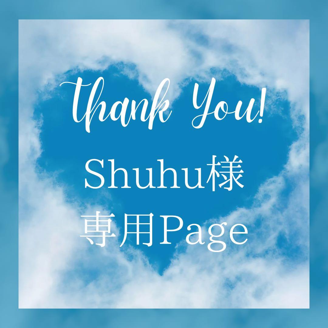 Shuhu様＊専用　ありがとうございます＊.