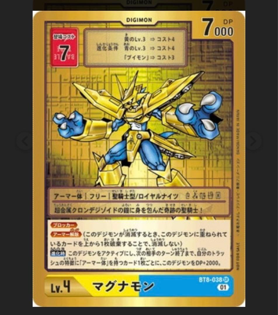 デジモンカード　マグナモン　GETキャンペーン 未開封