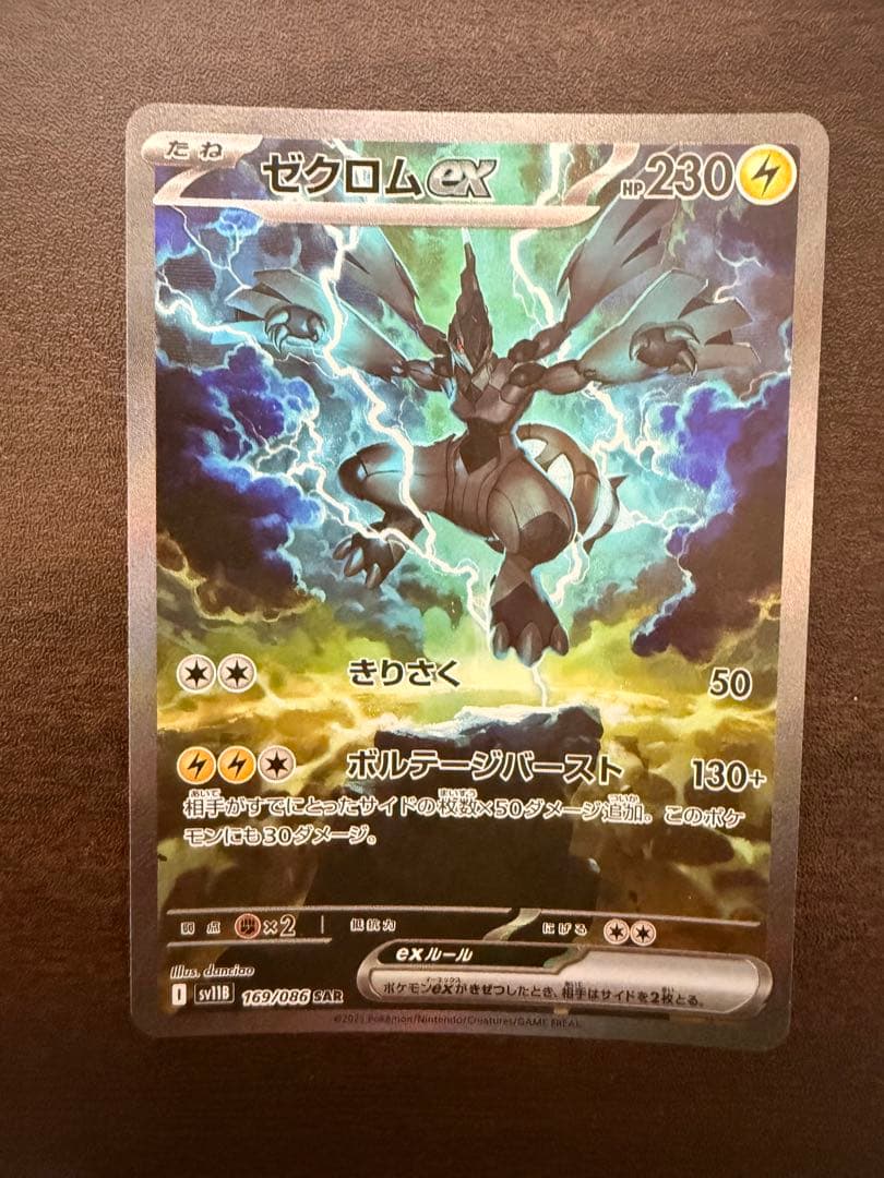 ゼクロムex SAR [SV11B 169/086]