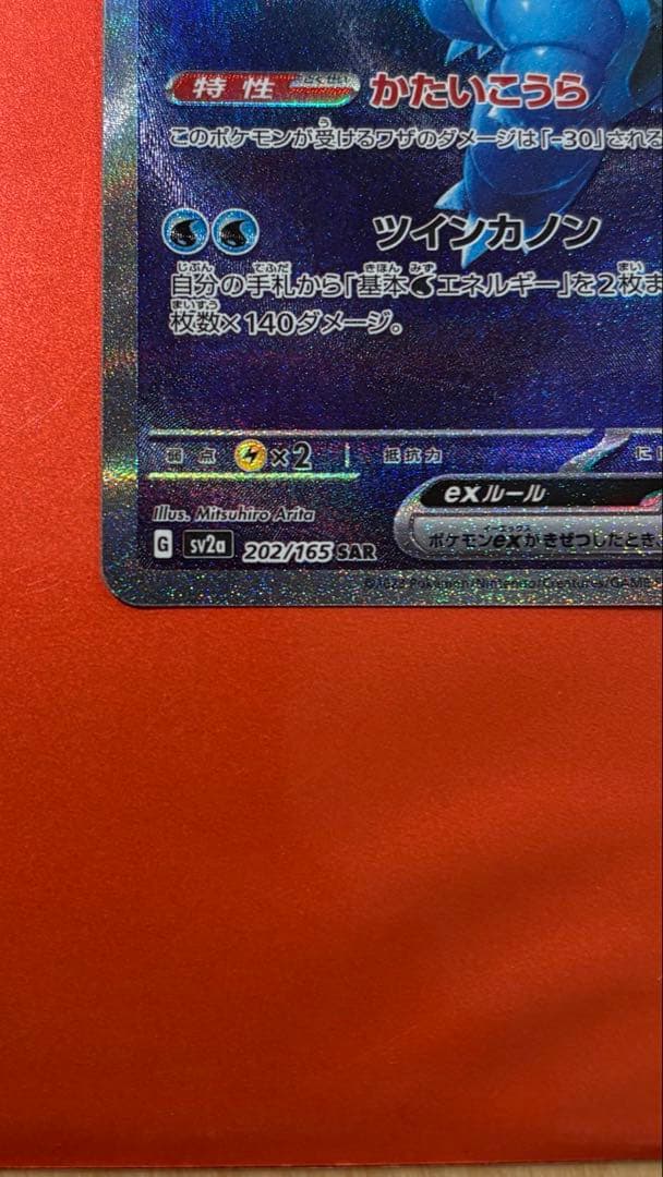 カメックス SAR 151 ポケモンカード