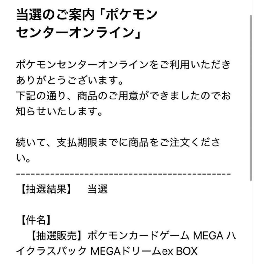 【完全未開封】ポケモンハイクラスパック MEGAドリームex BOX