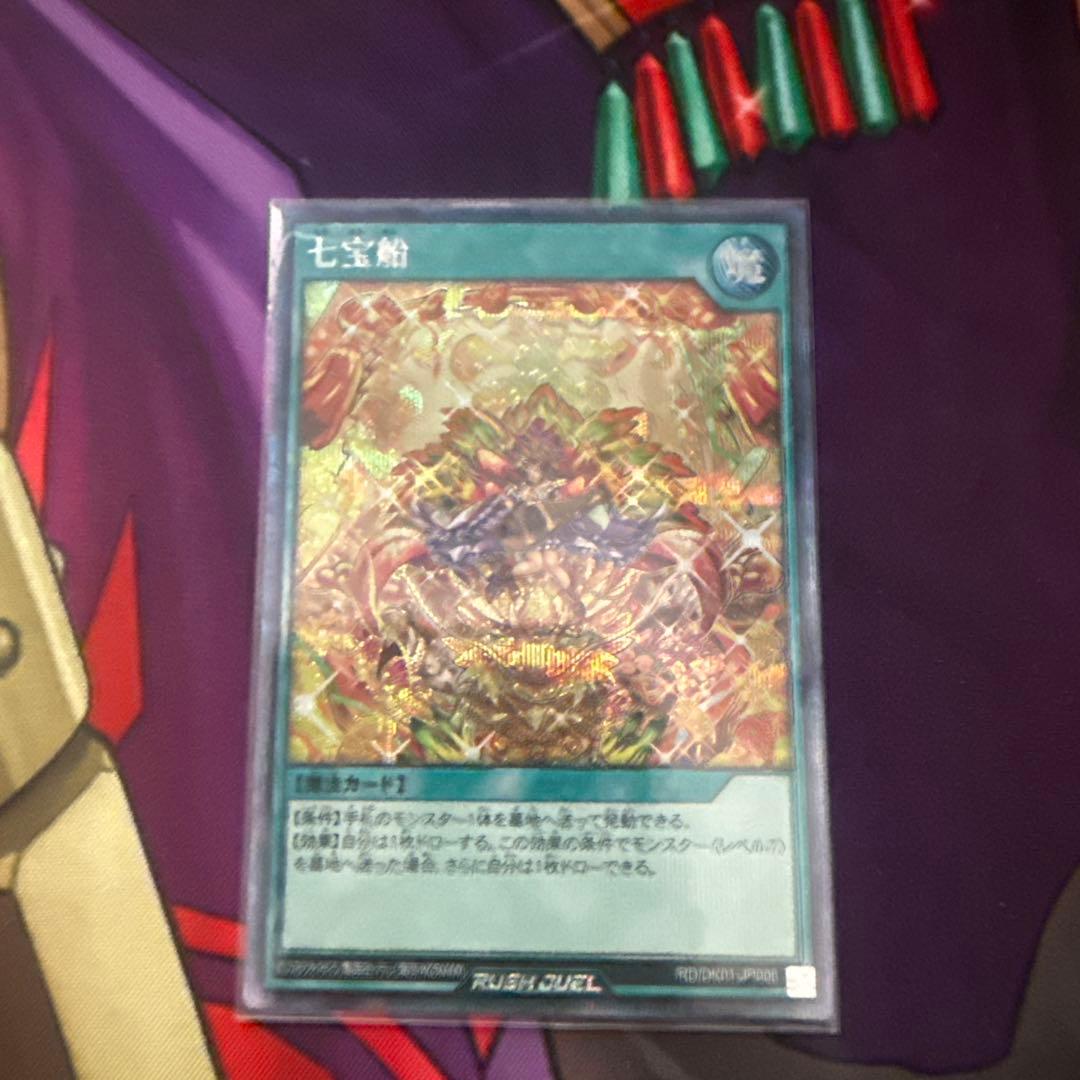 遊戯王ラッシュデュエル 七宝船 絵違いシークレット 3枚セット