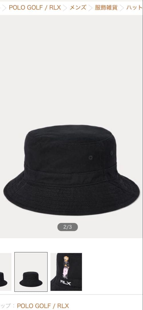 希少　完売品　RLX ポロベア　バケットハット　ブラック　ラルフローレン　ゴルフ