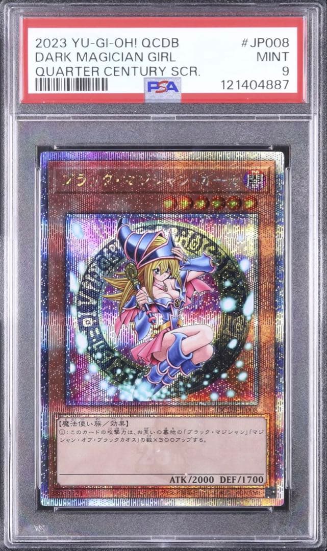 PSA9 遊戯王 ブラックマジシャンガール 25th QCDB-JP008