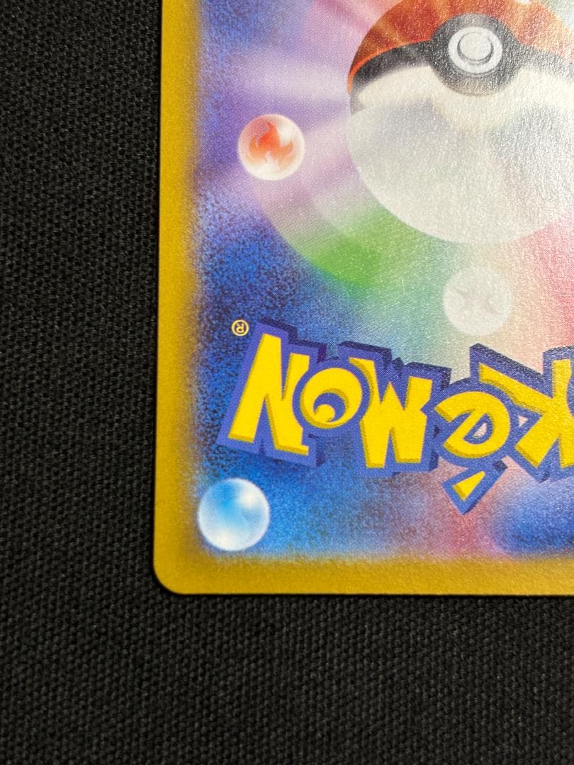 ポケモンカード　メガリザードンex　M2　SAR