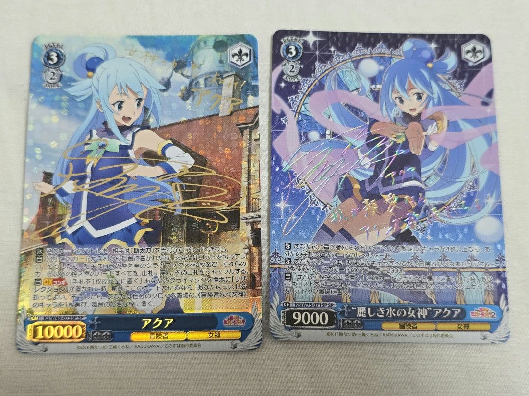 ヴァイスシュヴァルツ 麗しき水の女神 アクア SP このすば サイン セット