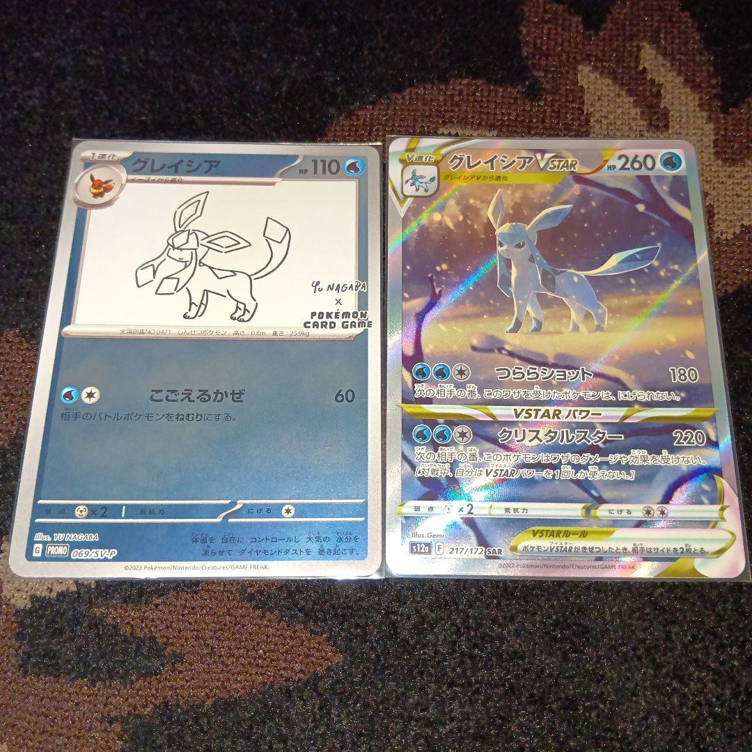 ポケモンカード　グレイシア VSTAR & NAGABAグレイシア セット売り