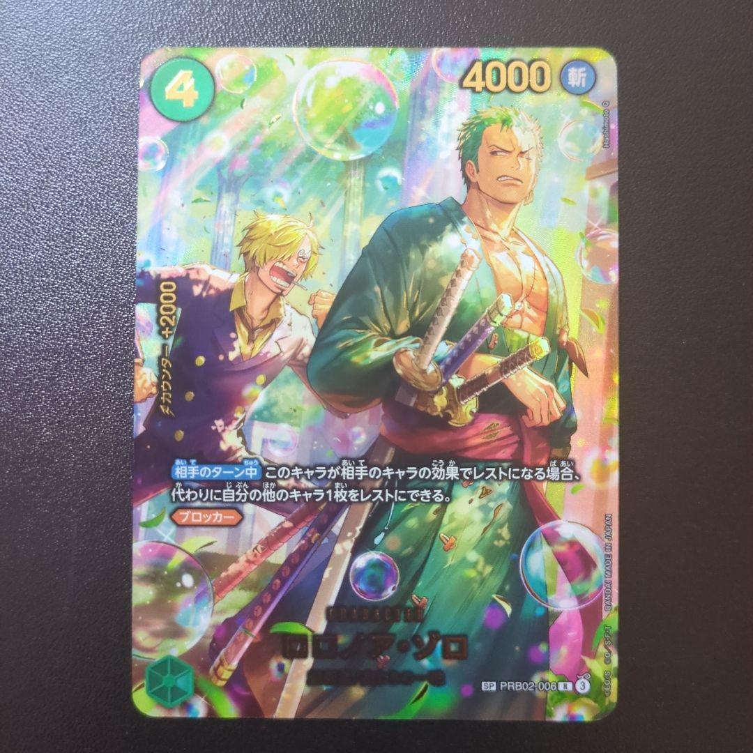 ワンピースカード ロロノア・ゾロ（PRB02-006）スペシャルカード