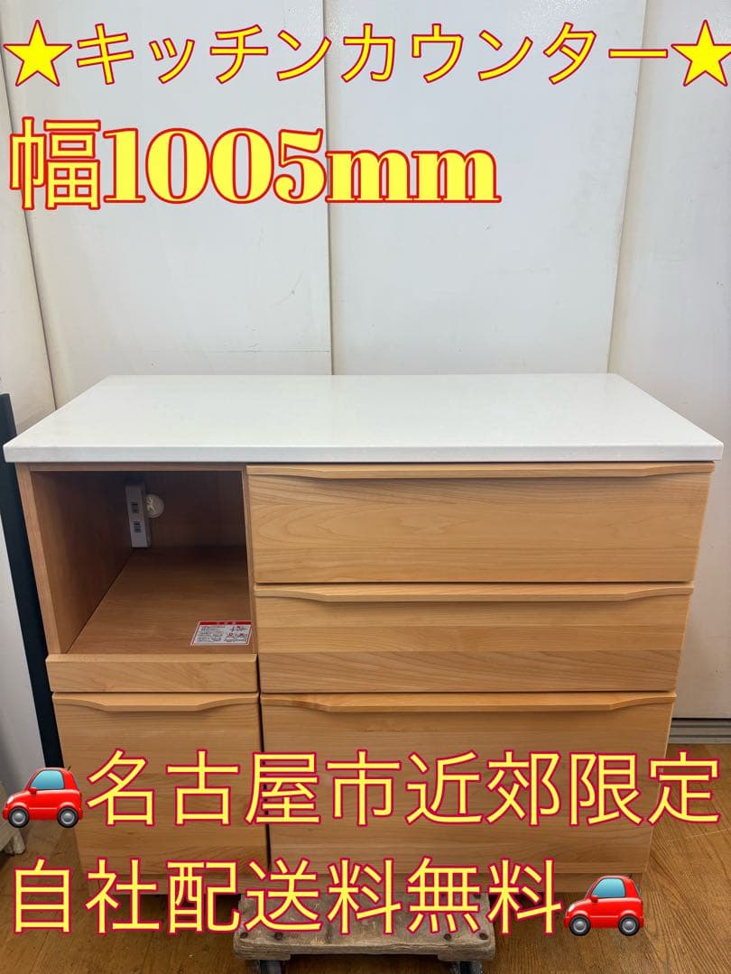 M132キッチンカウンター 幅1005mm 4引き出し