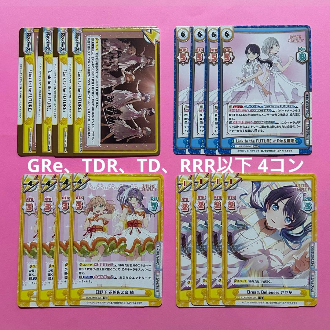 Reバース 蓮ノ空 RRR以下 4コン (1部ホイルで補填)