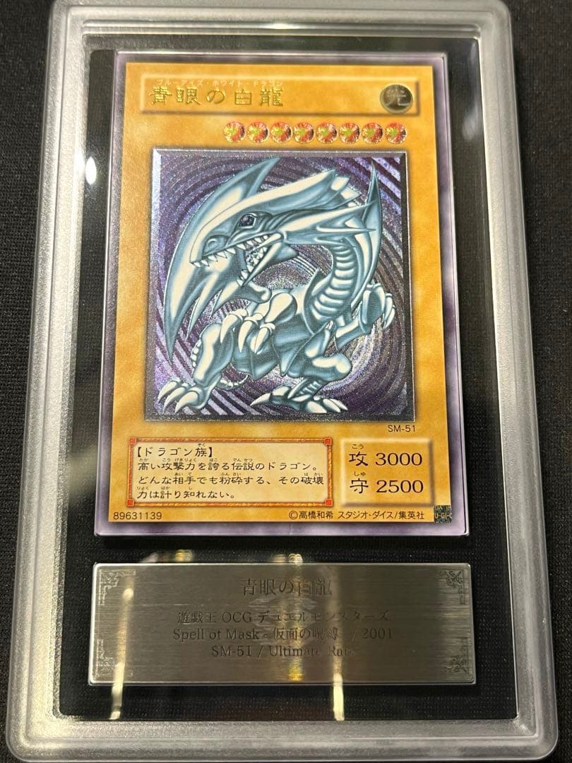 M*m様 青眼の白龍　レリーフ　遊戯王　ARS7 アルティメットレア