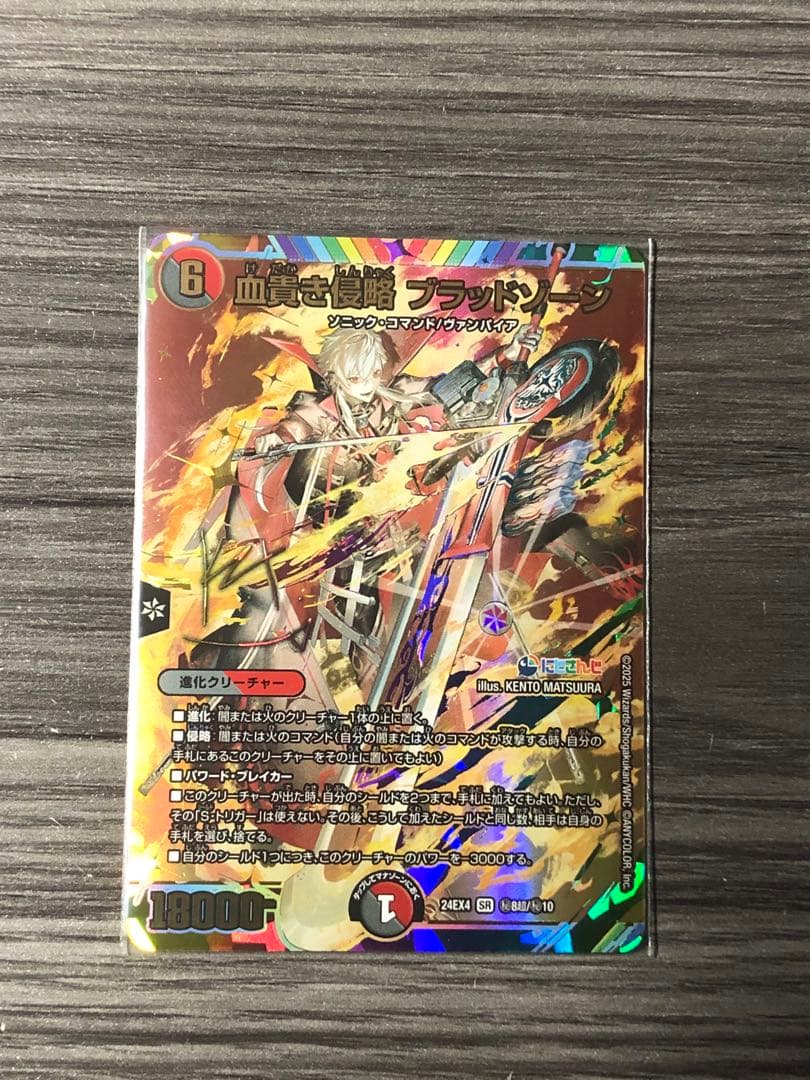 血貴き侵略 ブラッドゾーン サインシークレット 葛葉