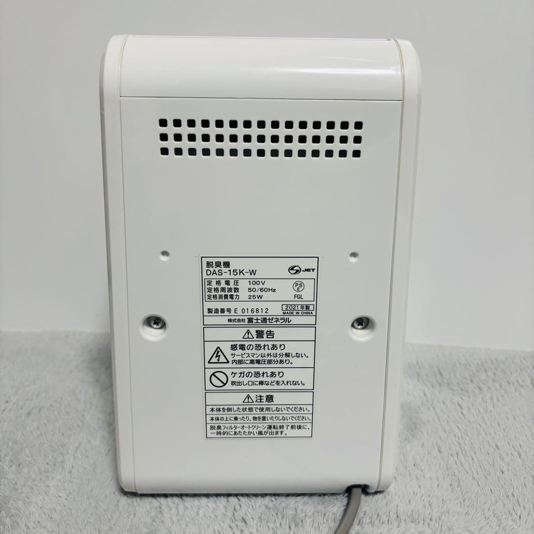 【美品】FUJITSU DAS-15K PLAZION 脱臭機