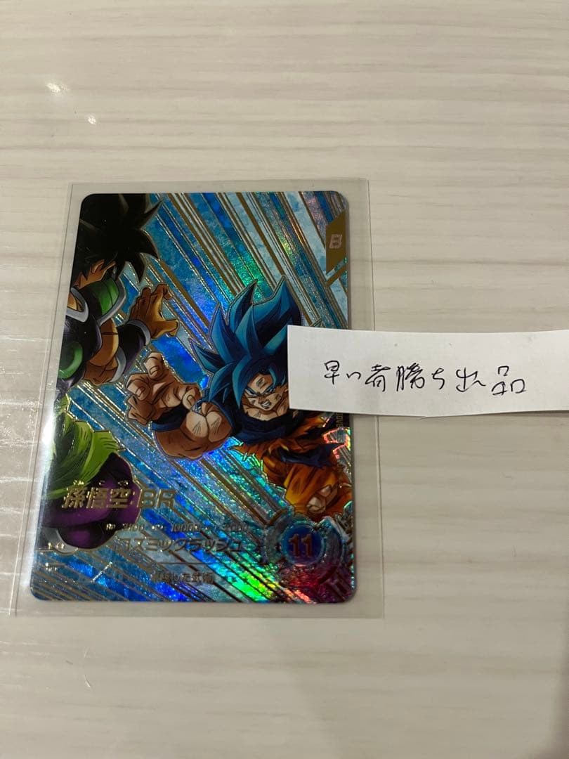 ドラゴンボール　ダイバーズ　孫悟空　GOR SDV8-035 パラレル　完美品