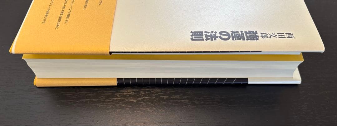付録未使用【美品】強運の法則 西田文郎 社長のための西田式経営脳力全開