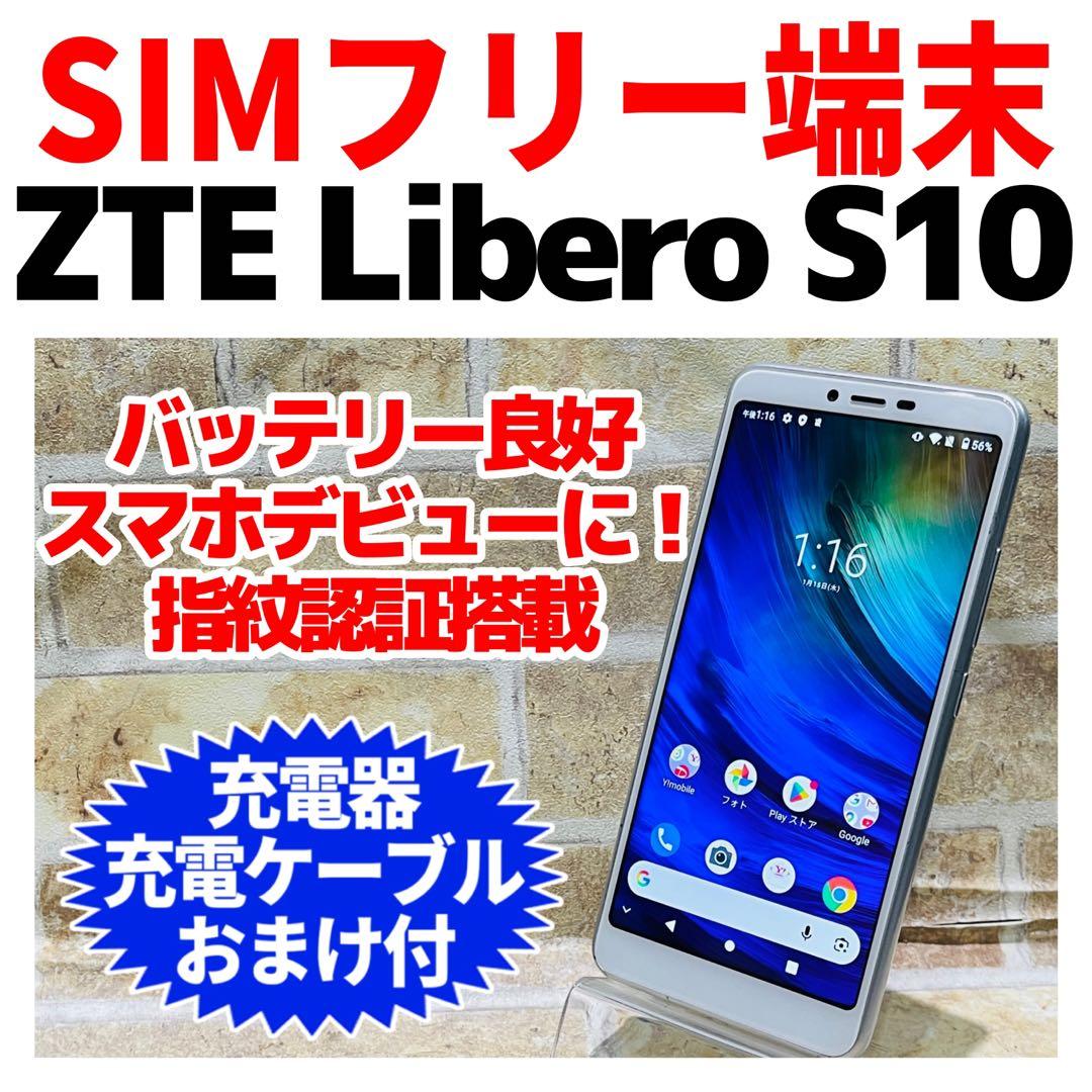 SIMフリー ZTE Libero S10 32GB ホワイト 電池良好