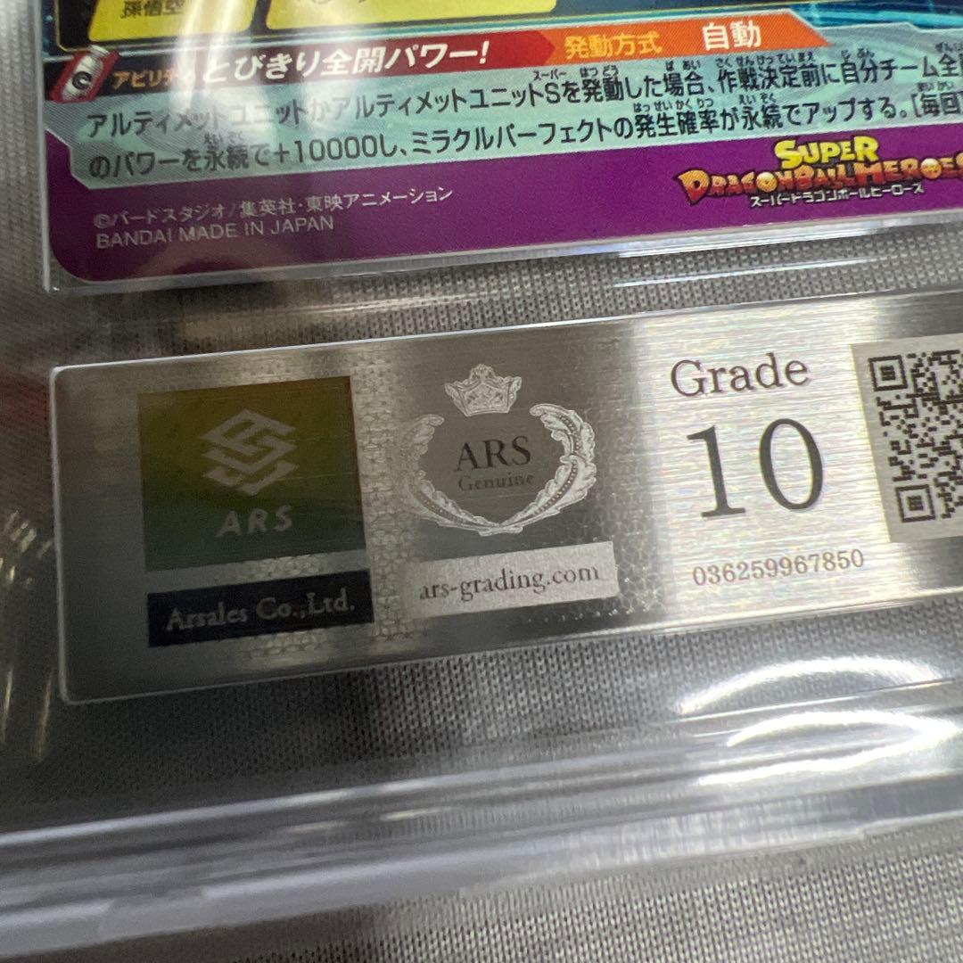 ARS10 SDBH BM11-ASEC 孫悟空