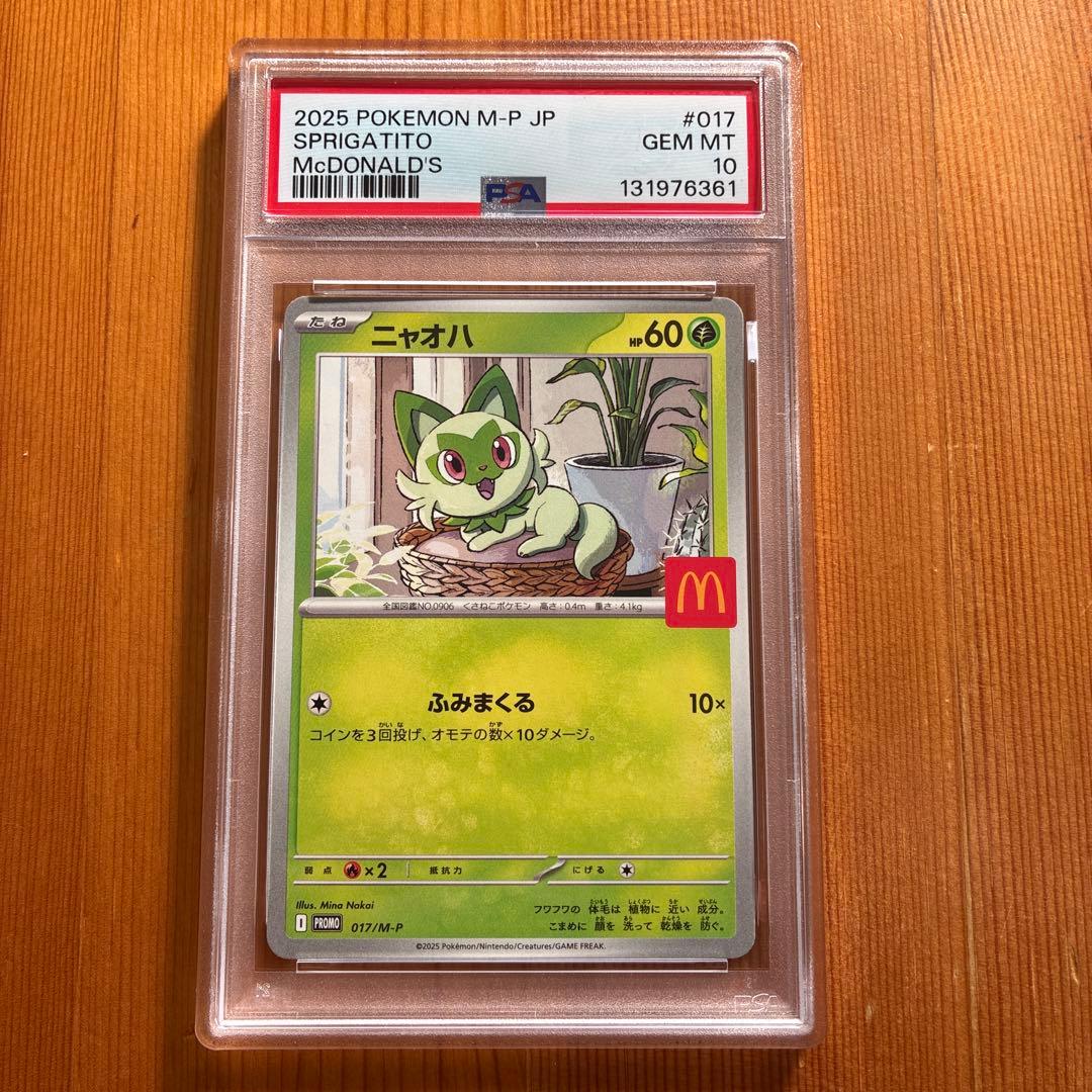 【3連番PSA10】ニャオハ　ホゲータ　クワッス　御三家　マクドナルドプロモ