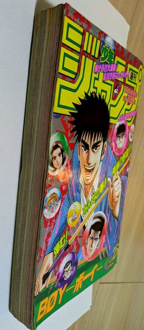 週刊少年ジャンプ　1995年 No.25 DRAGON BALL 最終回掲載号