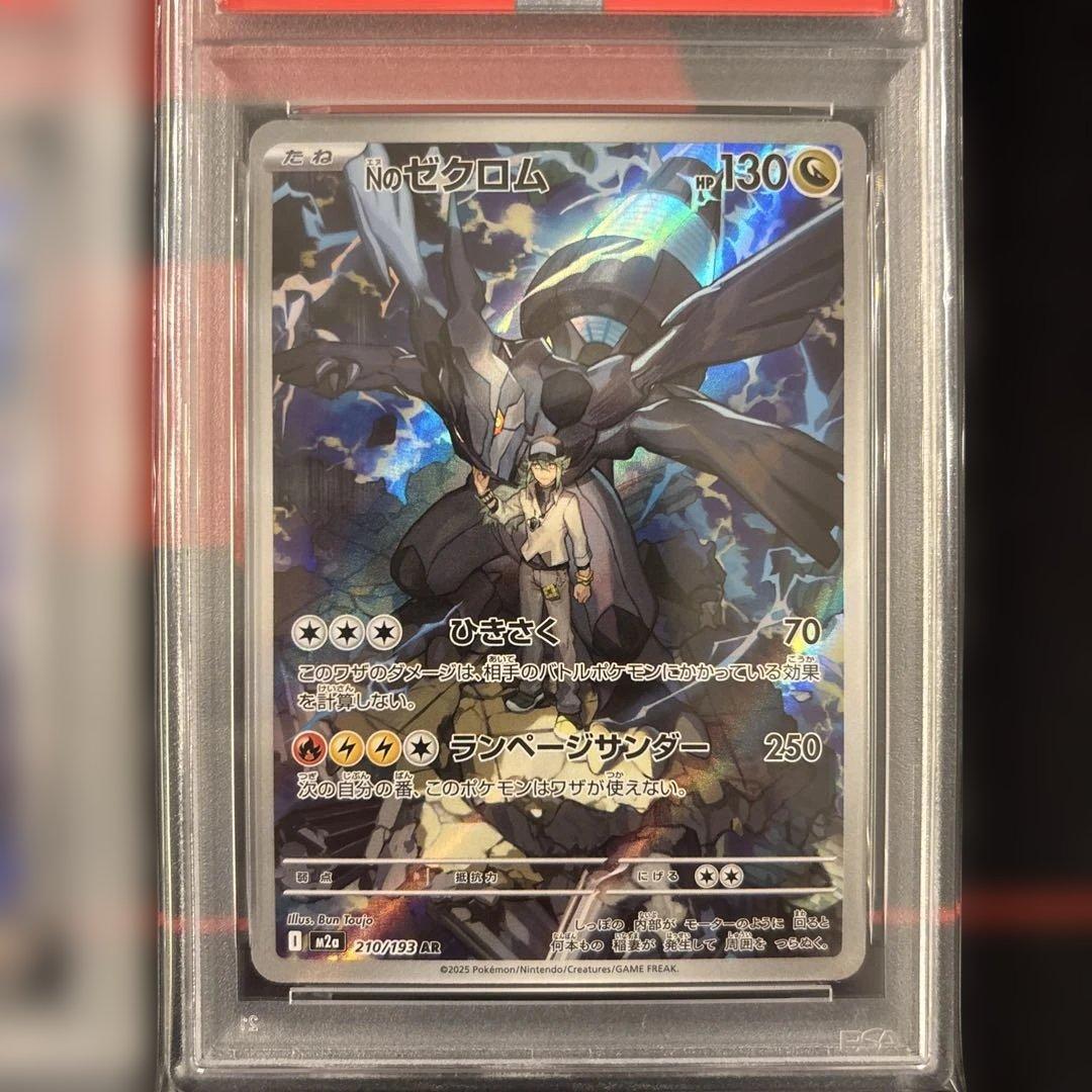 PSA10 Nのレシラム Nのゼクロム AR 109/100 210/193