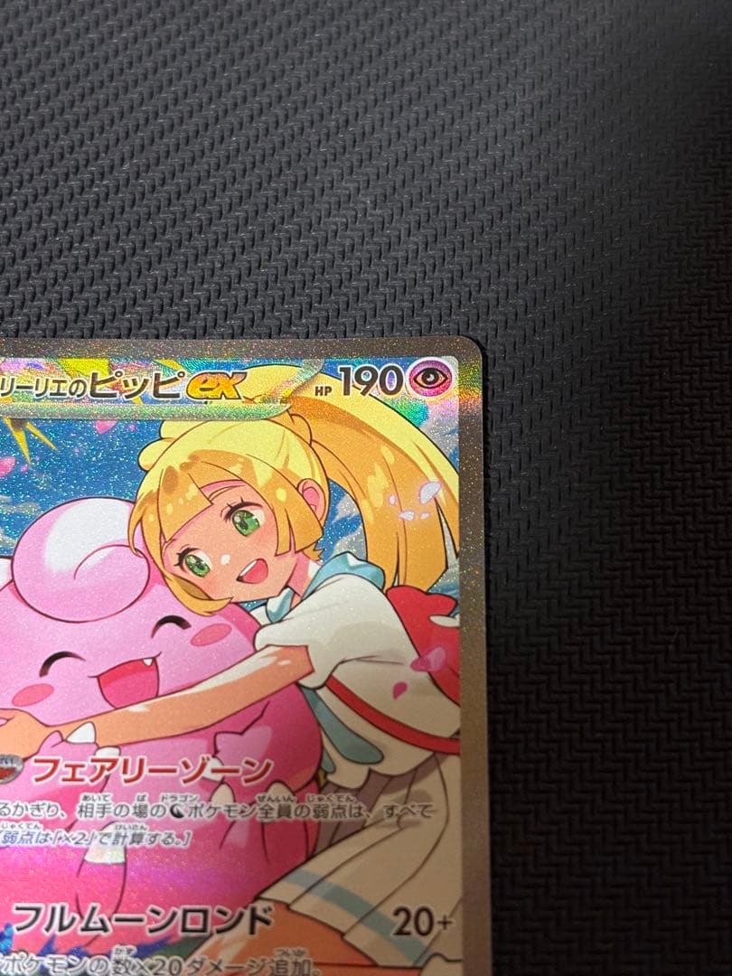 ポケモンカードゲーム スタートデッキ100 リーリエのピッピex SAR