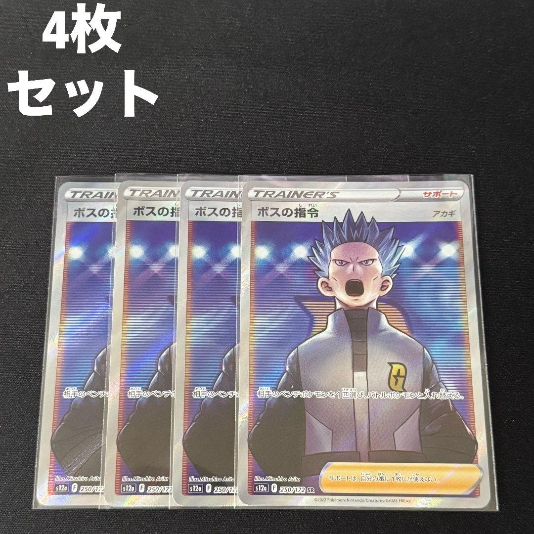 ボスの指令 アカギ SR 4枚セット #23