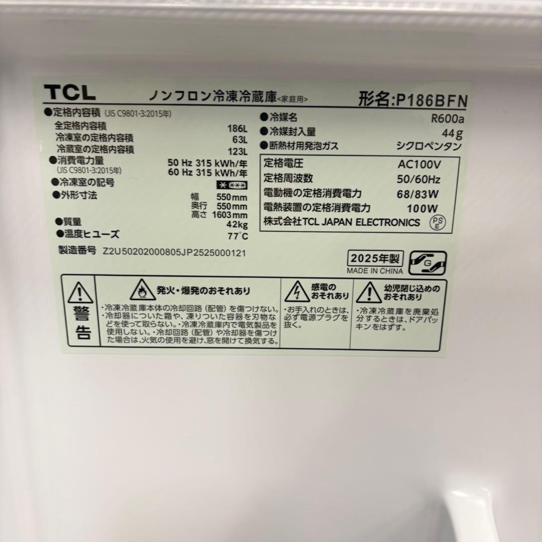 625 ブラックカラー　2025年製　未使用品　冷蔵庫　小型　大型　200L弱