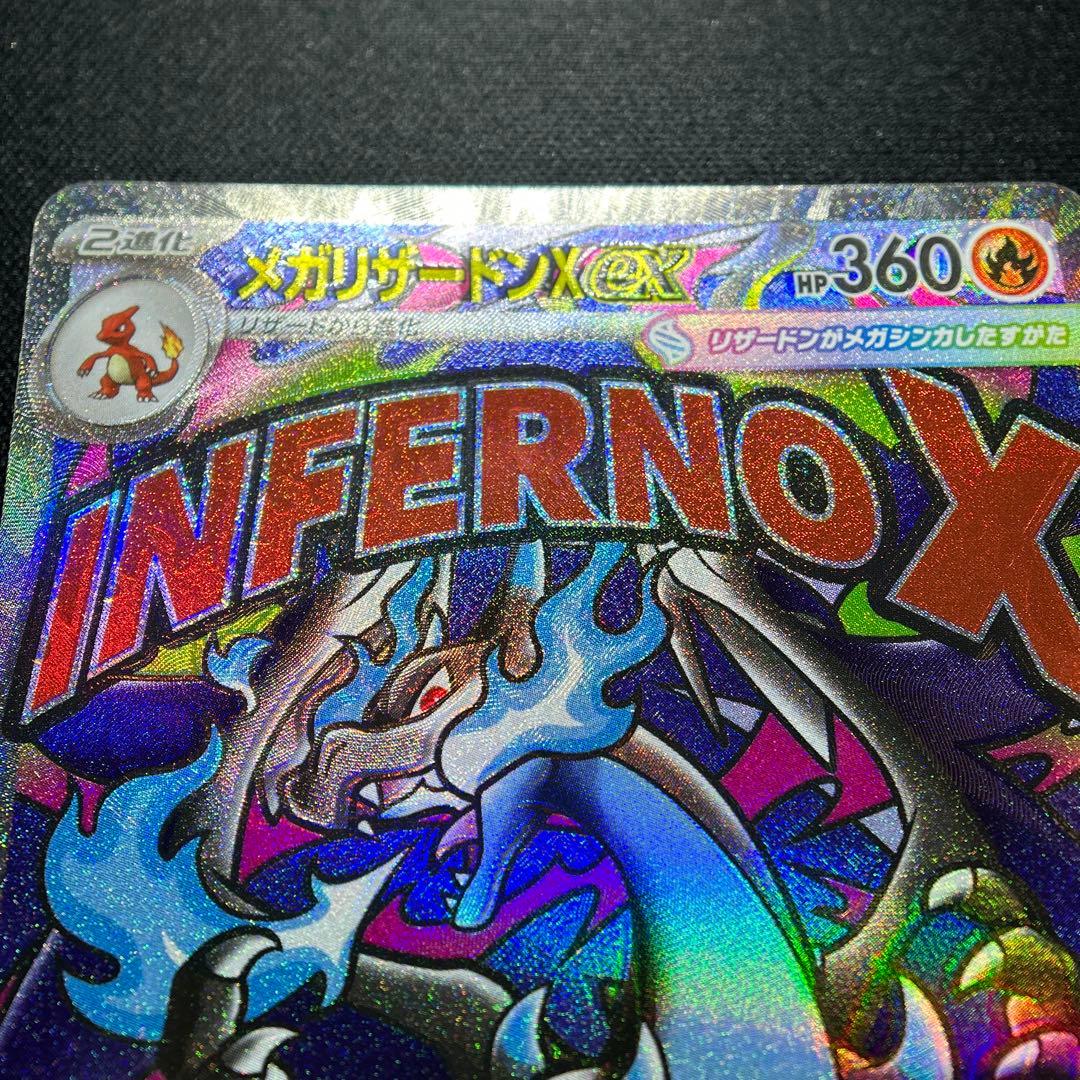 【魂抜けエラー】メガリザードンX ex MA