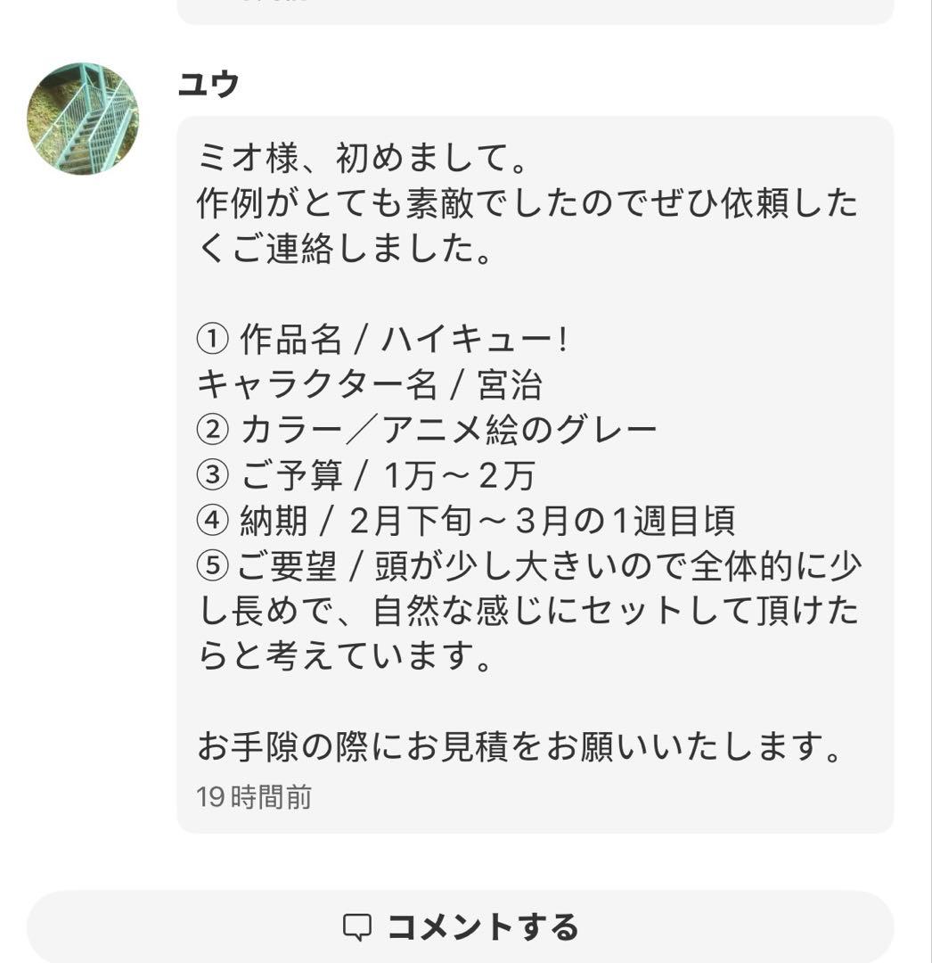 ユウ様　ウィッグオーダー！！ 専用ページ