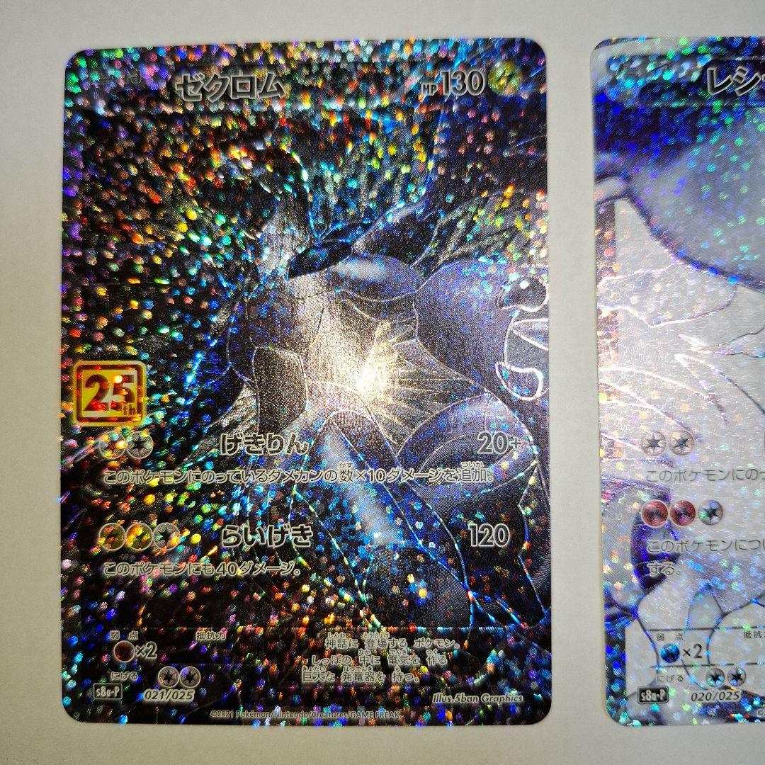 ゼクロム　 レシラム 25周年　ポケモンカード25thプロモ