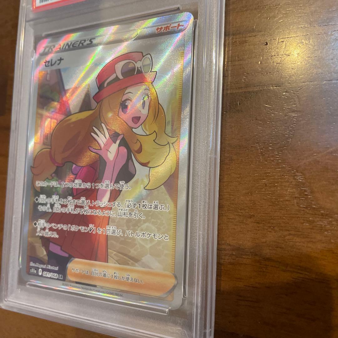 psa10 セレナ SR 白熱のアルカナ