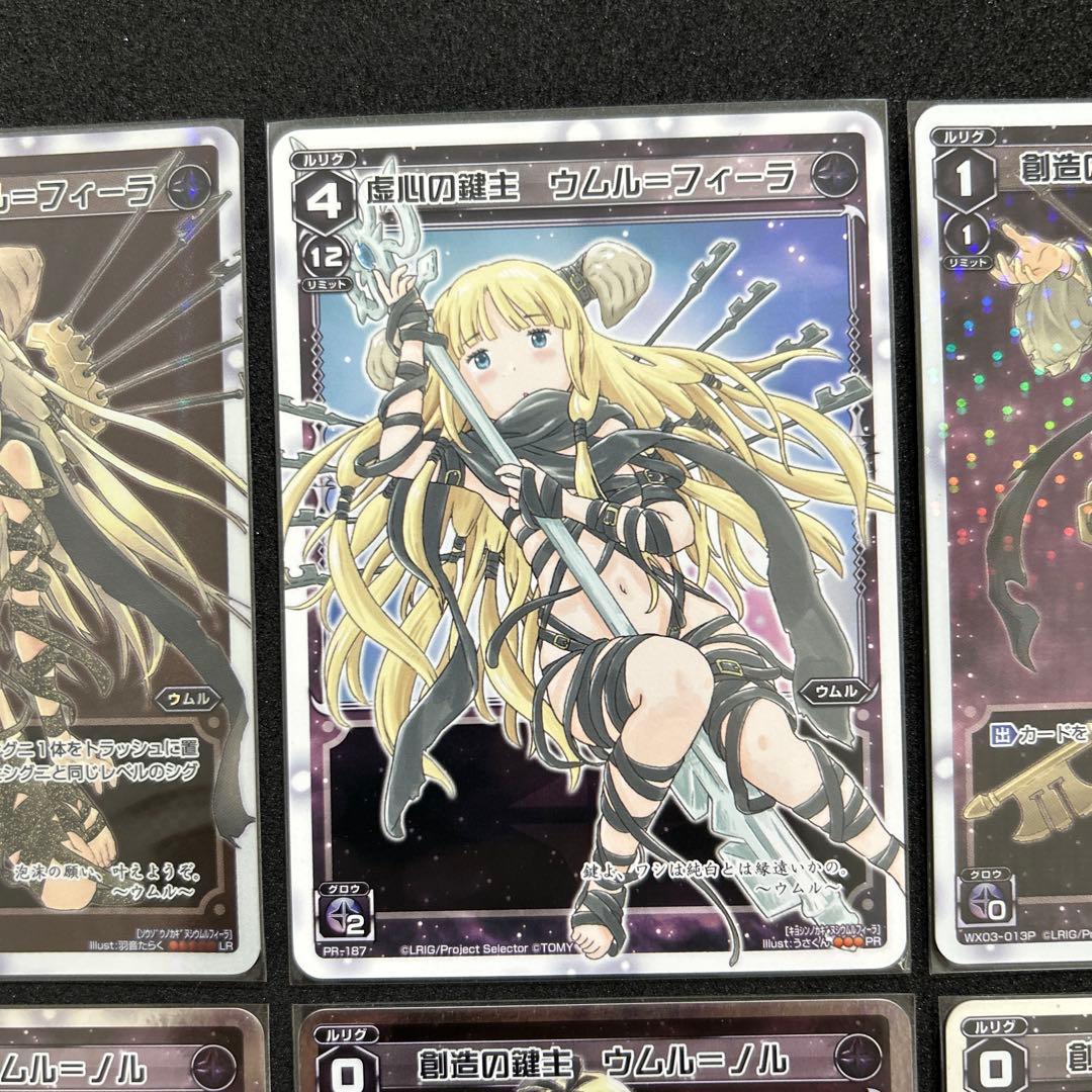 【wixoss】ウムル 8枚セット【PR・キラのみ・シークレット有り】