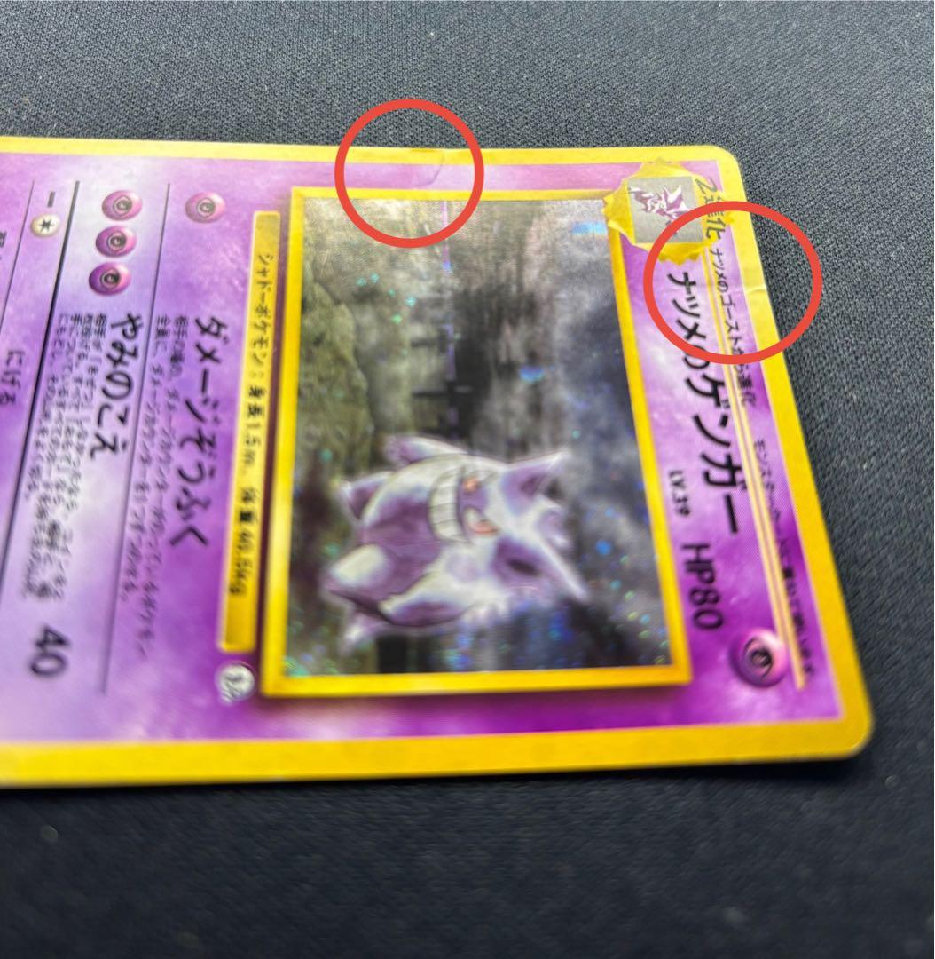 ポケモンカード ナツメのゲンガー 旧裏 No.094