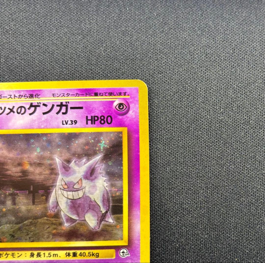 ポケモンカード ナツメのゲンガー 旧裏 No.094