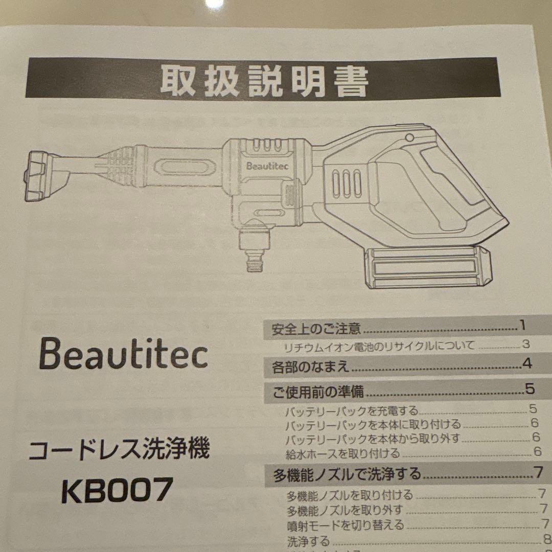 Beautitec（ビューティテック）　コードレス高圧洗浄機