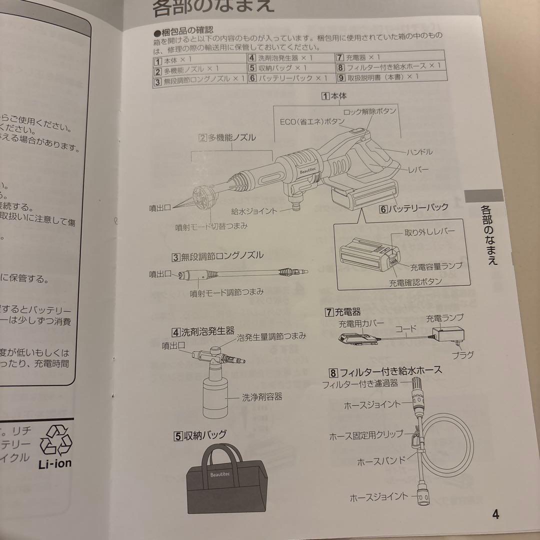Beautitec（ビューティテック）　コードレス高圧洗浄機