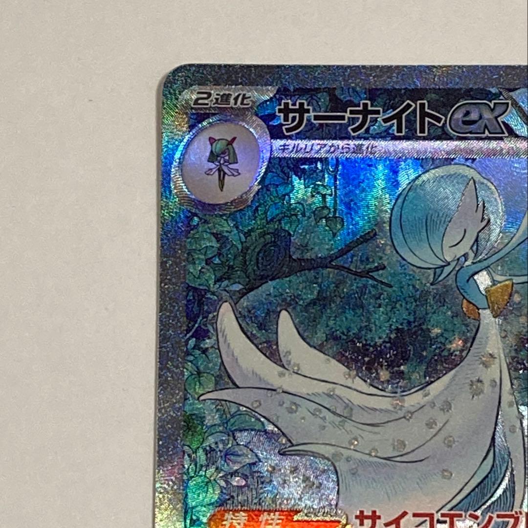 【訳あり特価】ポケモンカード サーナイトex SAR シャイニートレジャー