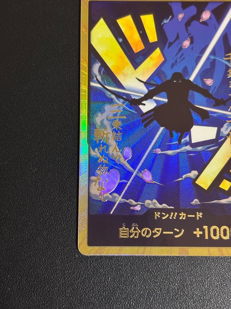 ワンピースカード　ザベスト　ゾロ　金ドン