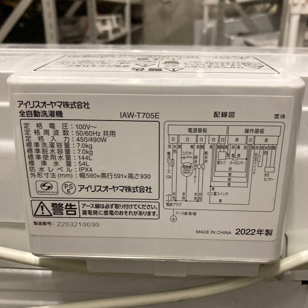 25497 大容量ガラストップ洗濯機 IRIS OHYAMA 2022年製