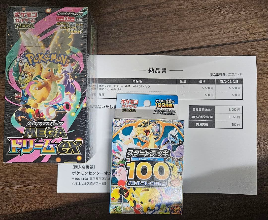 ポケセン当選分 MEGAドリームex 1box スタートデッキ100 1box