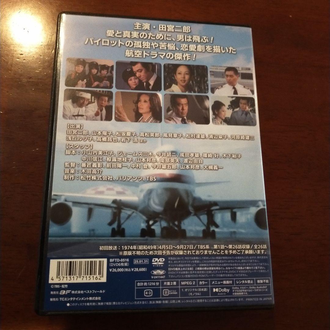 昭和の名作ライブラリー 第150集 白い滑走路 コレクターズDVD〈6枚組〉