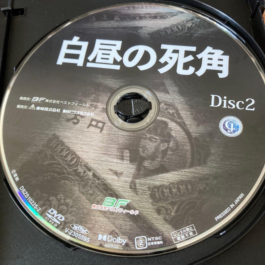 白昼の死角 DVD BOXリマスター版〈3枚組〉渡瀬恒彦