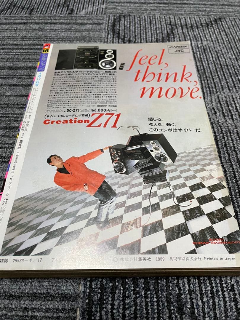 週刊少年ジャンプ 1989年　18号　ドラゴンボール　鳥山明