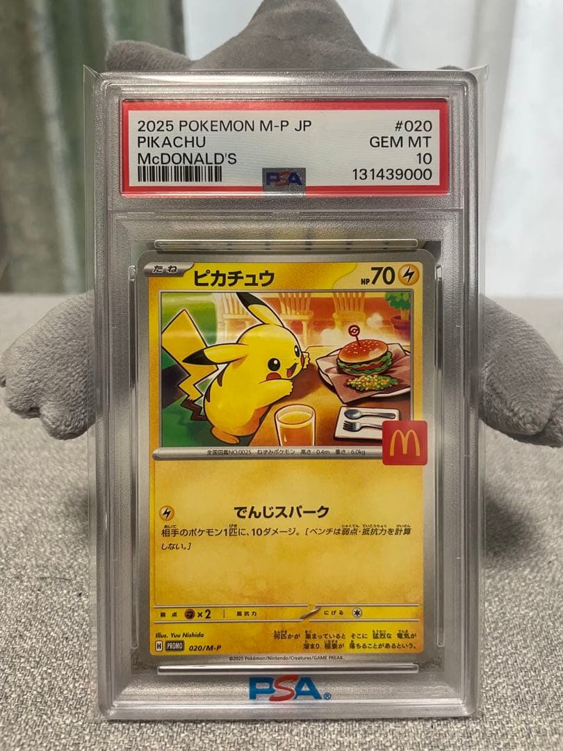 マクドナルド ピカチュウ PSA10 ⭐︎ キリ番 末尾000