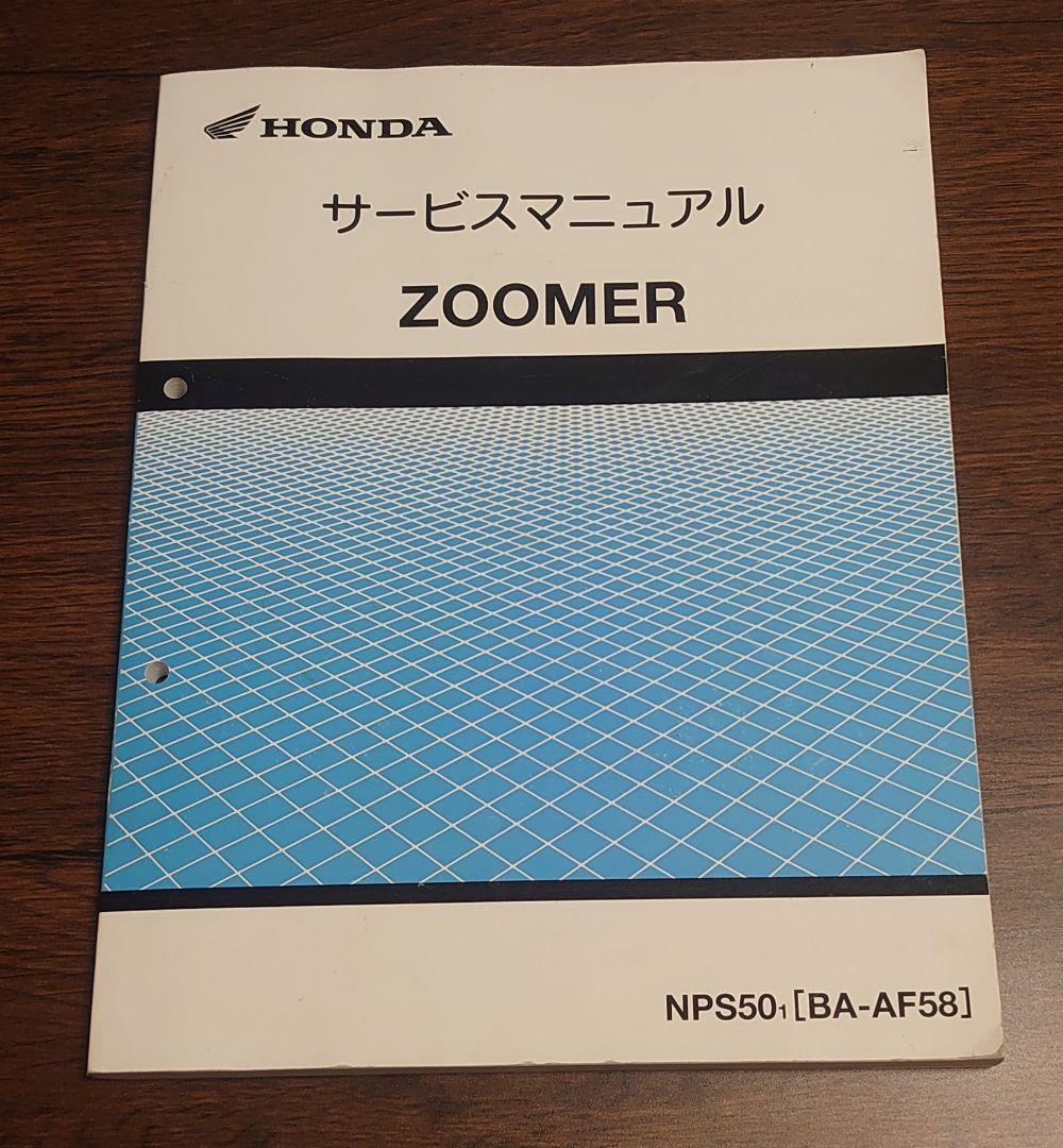HONDA ZOOMER サービスマニュアル キャブ車