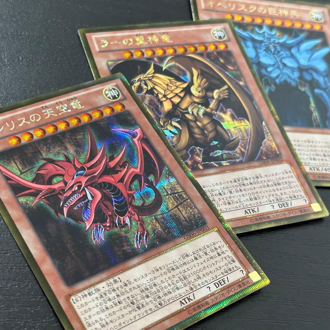 遊戯王 三幻神 ゴールドシークレット 3種セット