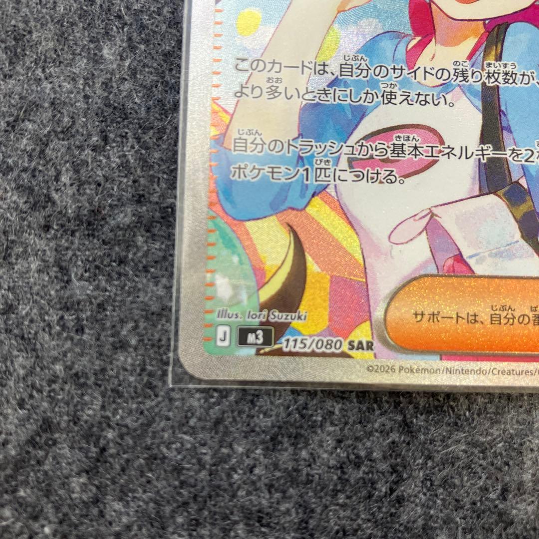 メイのはげまし SAR 115/080