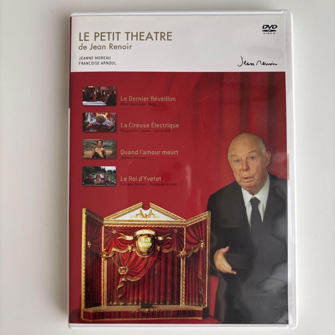 ジャン・ルノワールの小劇場　DVD