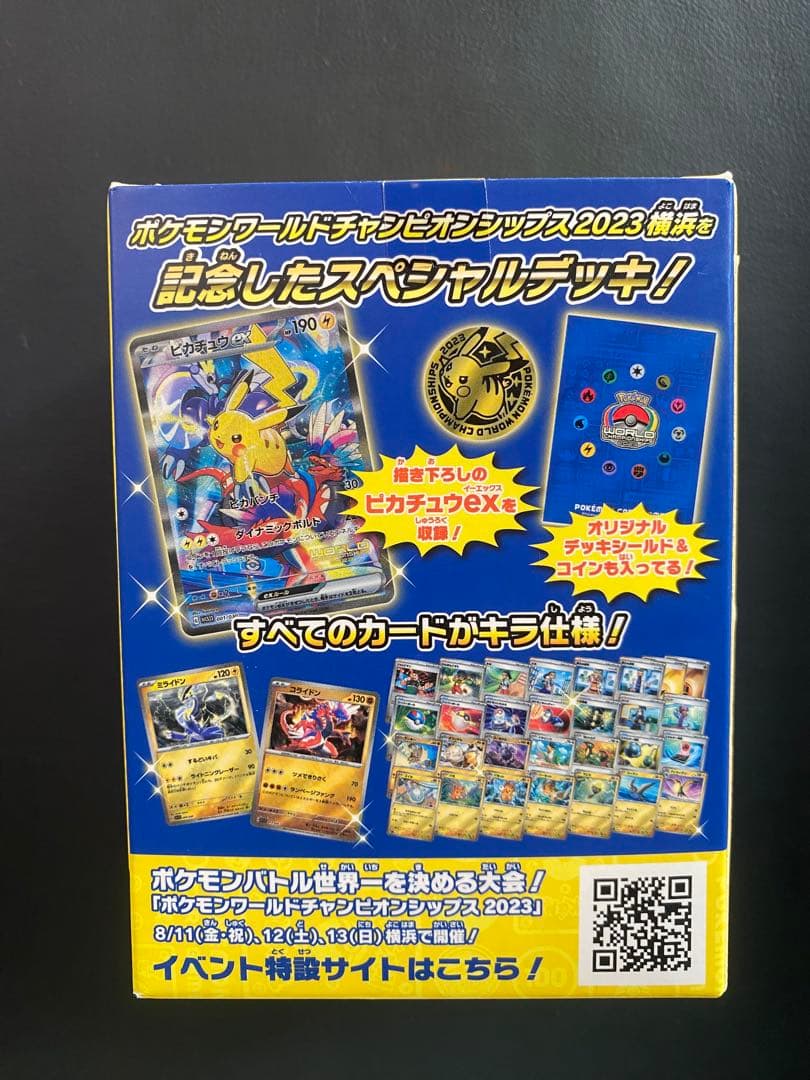 ポケモンワールドチャンピオンシップ2023 YOKOHAMA 未開封